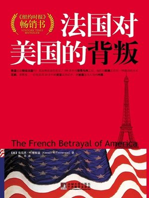 cover image of 法国对美国的背叛 (The French Betrayal of America)